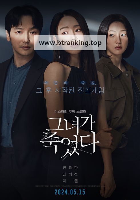 그녀가 죽었다.2024.1080p.WEBRip.H264.AAC