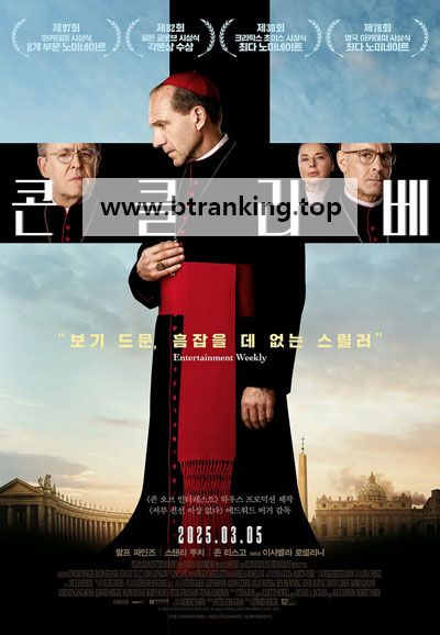 콘클라베 Conclave, 2025.1080p.KORSUB.WEBRip.H264.AAC