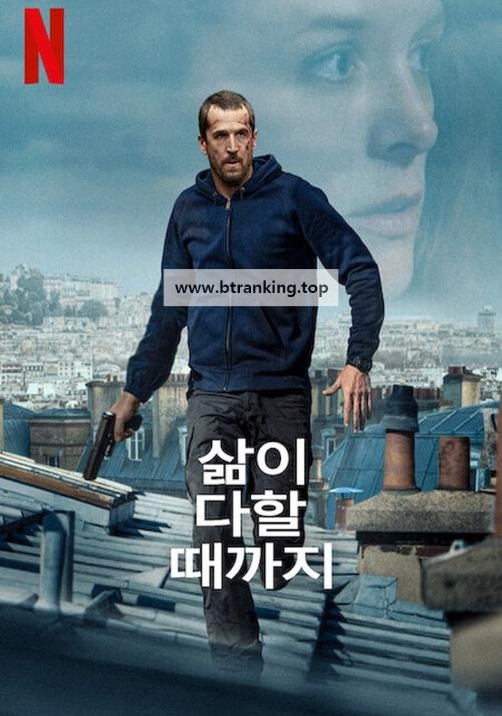 삶이 다할 때까지 Ad Vitam ,2025.1080p.KORSUB.WEBRip.H264.AAC