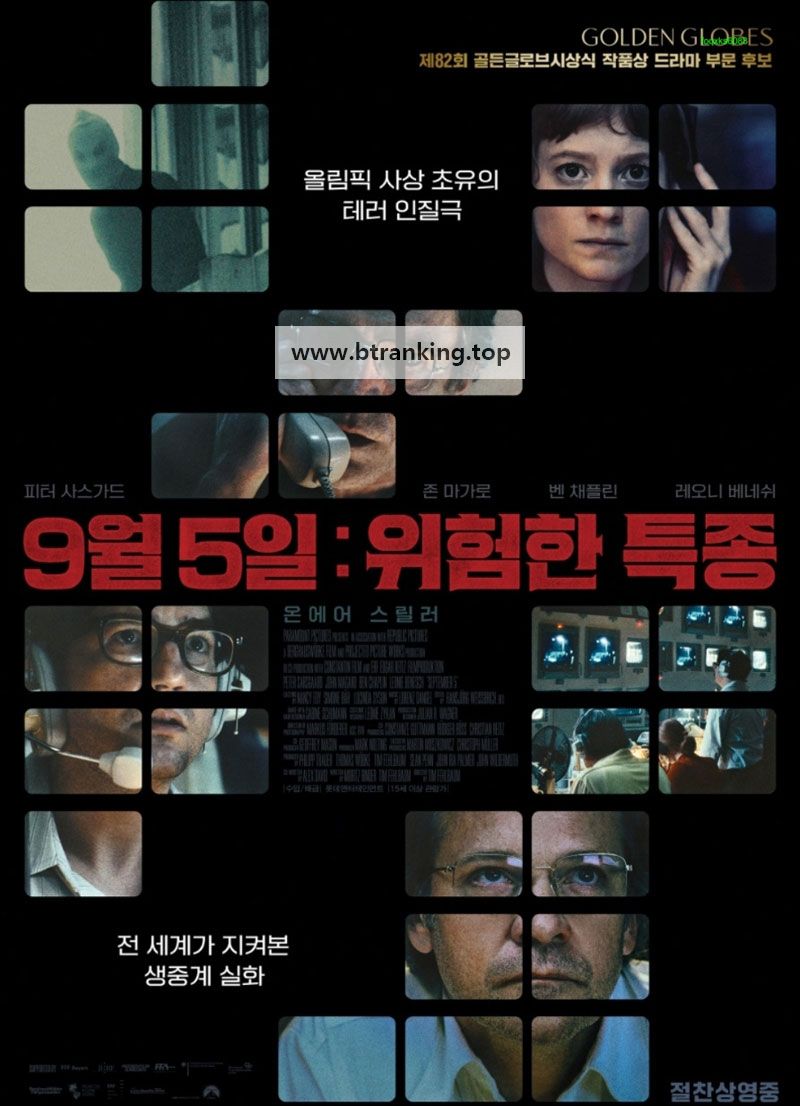 9월 5일 위험한 특종 September 5, 2025.1080p.KORSUB.WEBRip.H264.AAC