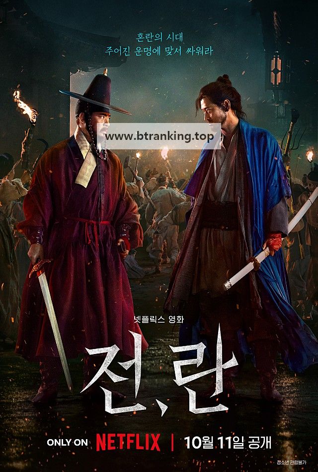 전,란 Uprising, 2024.1080p.WEBRip.H264.AAC