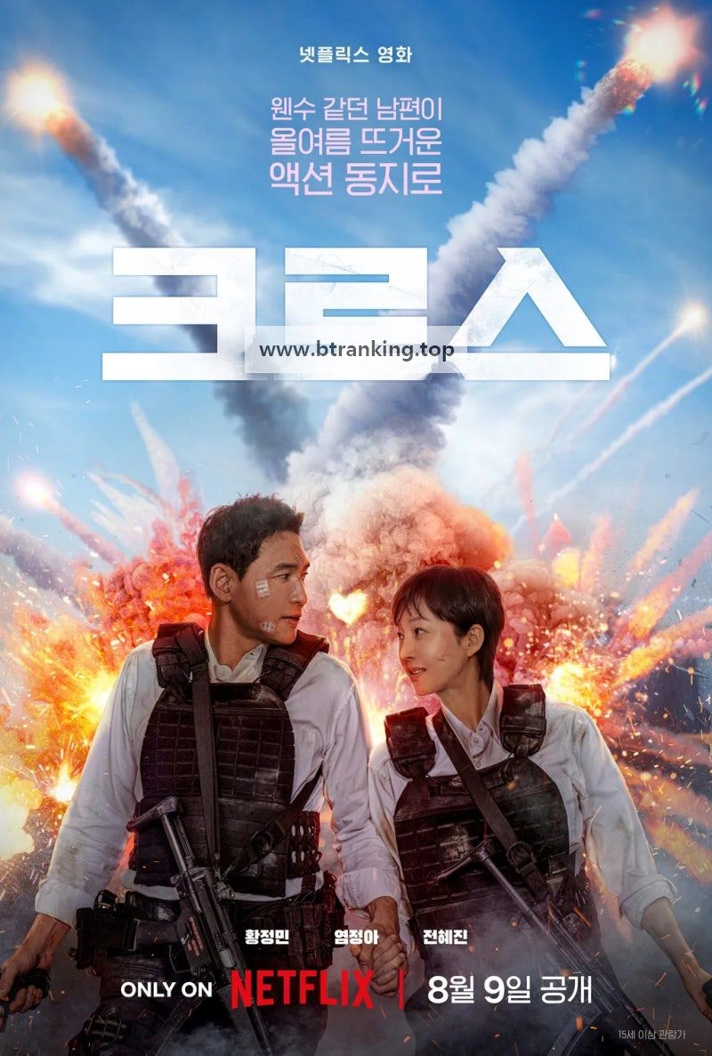 크로스 MISSION CROSS,2024.1080p.WEBRip.H264.AAC