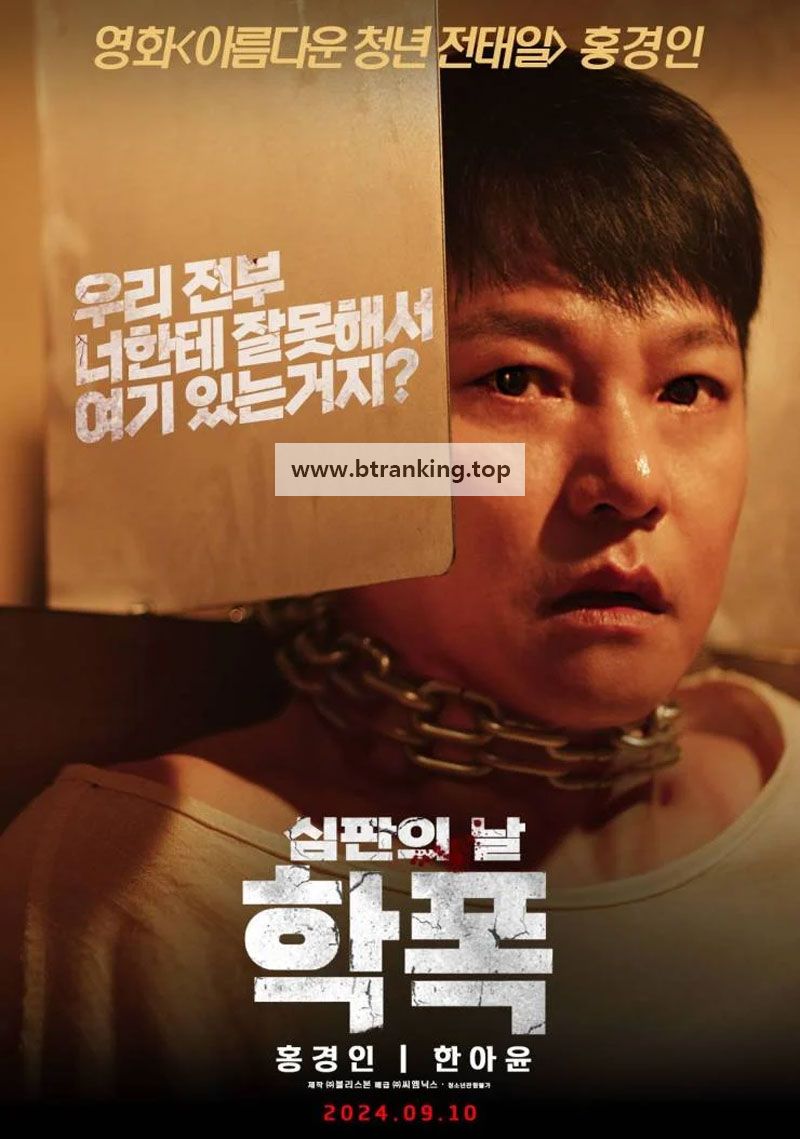 학폭 심판의 날 Revenge ,2024.1080p.WEBRip.H264.AAC