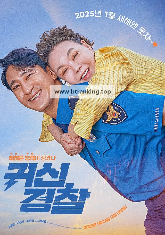 귀신경찰 THUNDERSTRUCK COP, 2025.1080p.WEBRip.H264.AAC