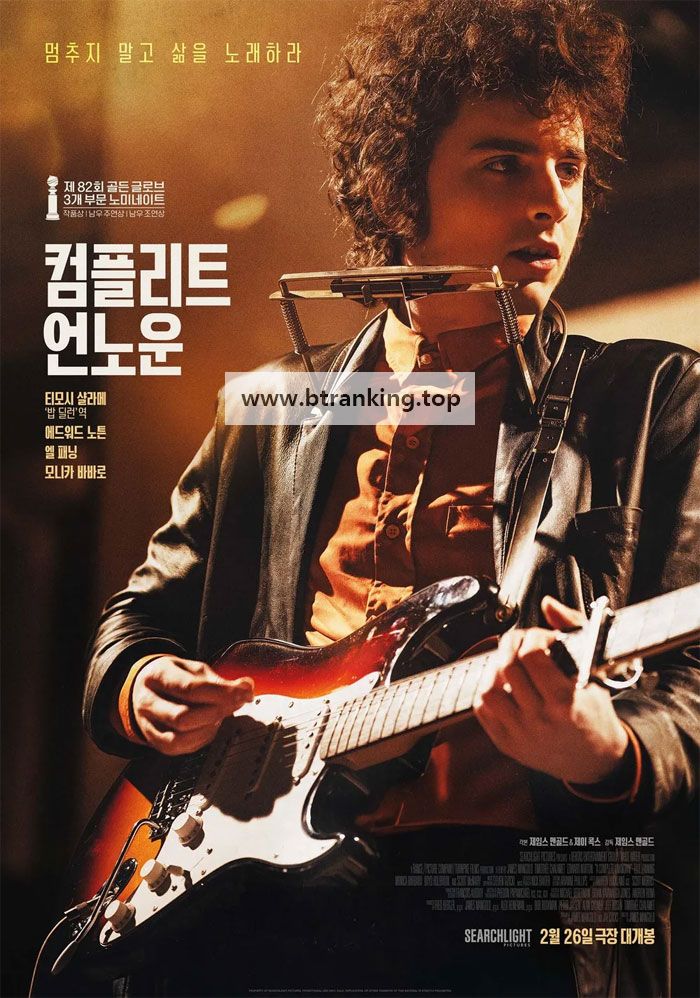 컴플리트 언노운 A.Complete.Unknown.2024.1080p.10bit.WEBRip.6CH.x265.HEVC-PSA