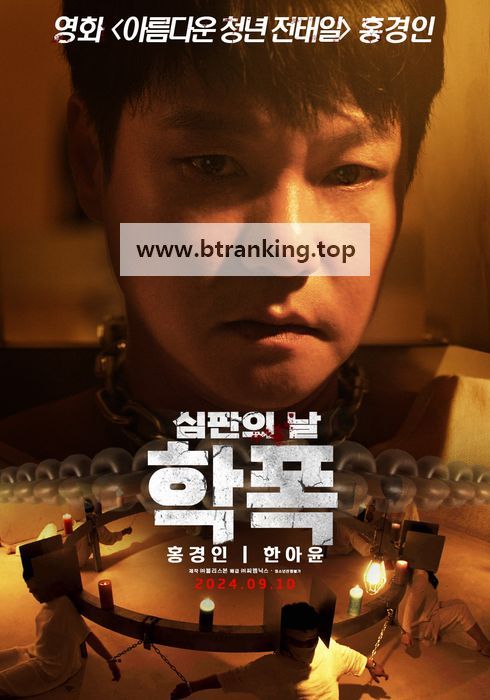 학폭 심판의 날 Revenge ,2024.1080p.WEBRip.H264.AAC