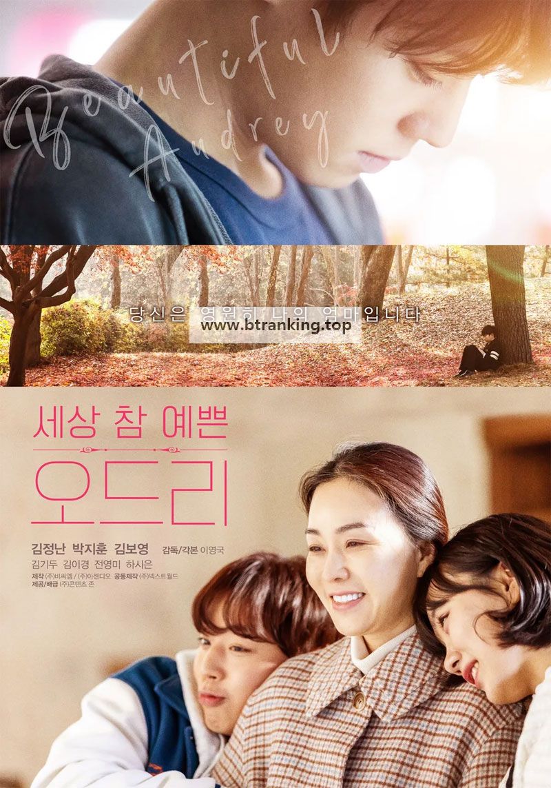 세상 참 예쁜 오드리 Audrey, 2024.1080p.WEBRip.H264.AAC
