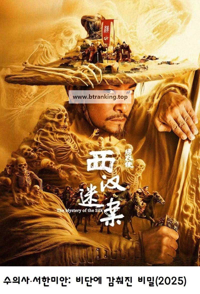 수의사 서한미안 비단에 감춰진 비밀 ,2025.1080p.KORSUB.WEBRip.H264.AAC