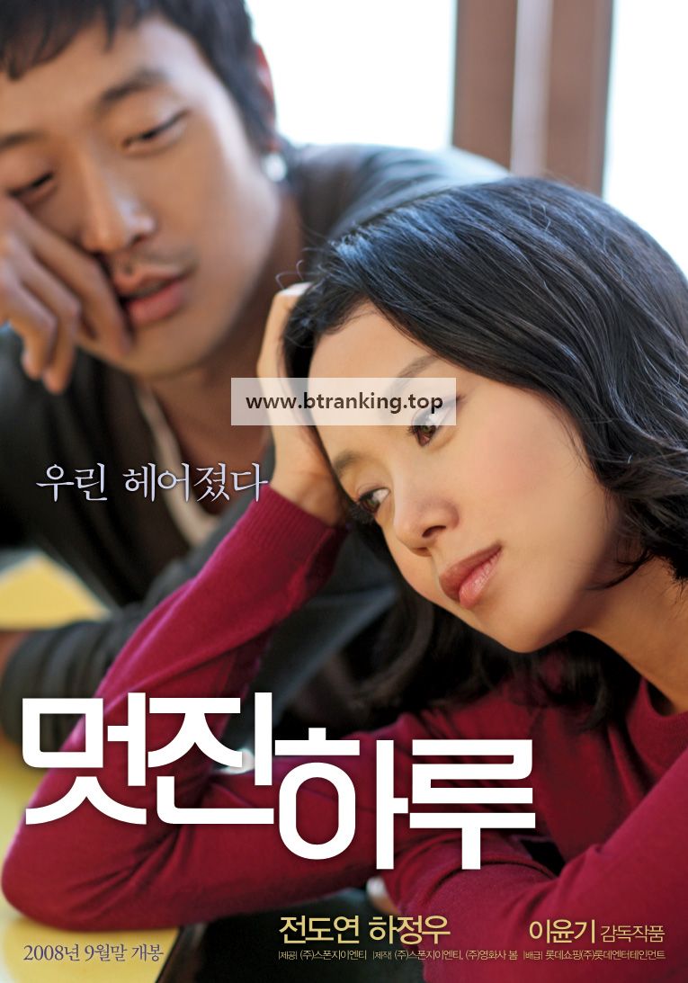 멋진 하루 My Dear Enemy, 2008.1080p.WEBRip.H264.AAC