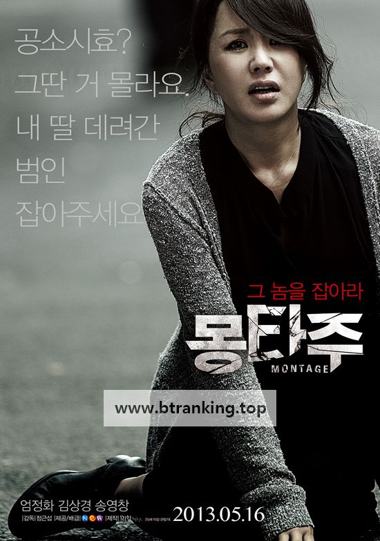 몽타주 Montage, 2013.1080p.WEBRip.H264.AAC