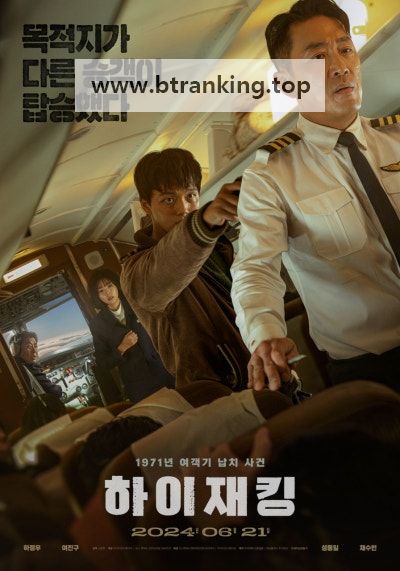 하이재킹 Hijack 1971,2024.720p.WEBRip.H264.AAC