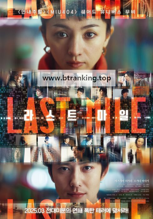 라스트 마일 Last.Mile.2024.1080p.BluRay.x264.DTS-WiKi