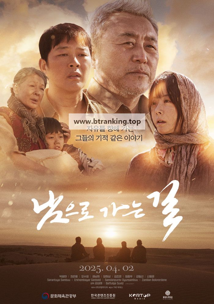 남으로 가는 길 On the way to the South, 2025.1080p.WEBRip.H264.AAC