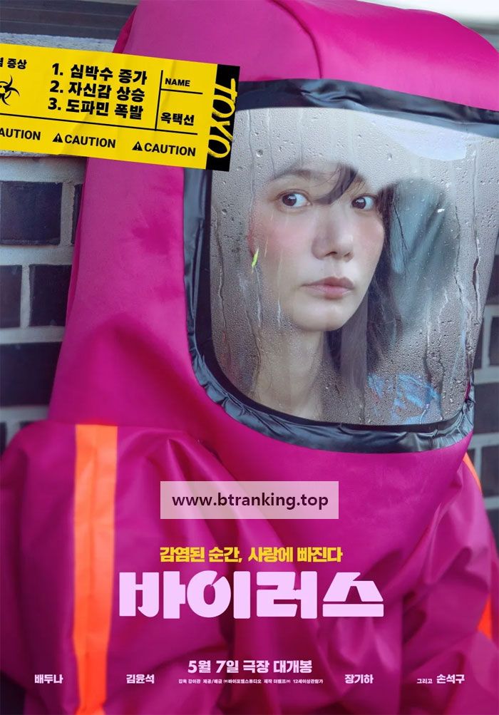 바이러스 VIRUS, 2025.1080p.WEBRip.H264.AAC