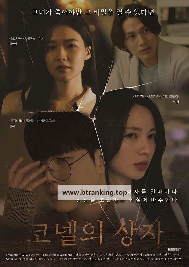코넬의 상자 Conell's Box, 2025.1080p.WEBRip.H264.AAC
