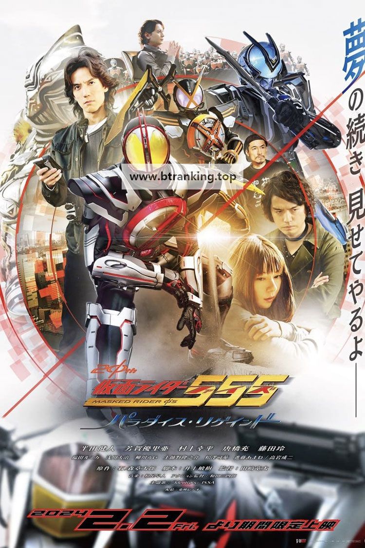 가면라이더 파이즈 파라다이스 리게인드 Kamen.Rider.Faiz.20th.Paradise.Regained.2024.1080p.WEB-DL.AAC.H264-ParkHD