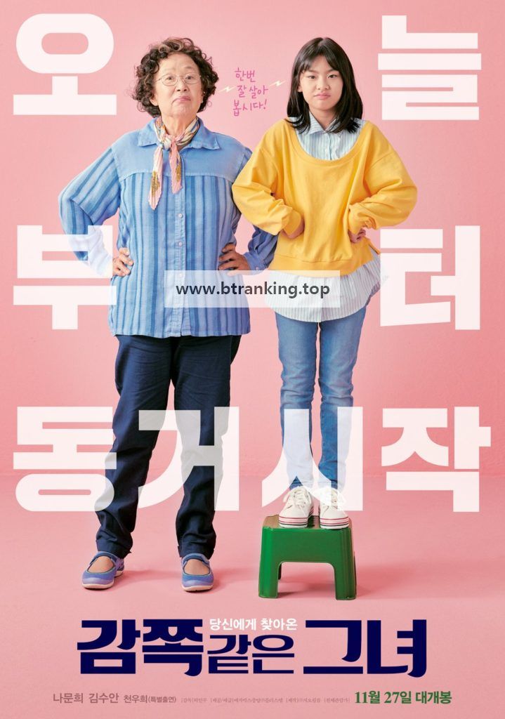 감쪽같은 그녀 A Little Princess, 2019.1080p.WEBRip.H264.AAC