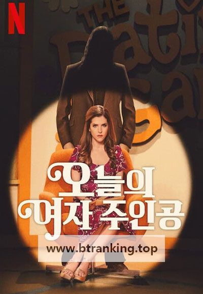 오늘의 여자 주인공 Woman of The Hour, 2024.1080p.KORSUB.WEBRip.H264.AAC