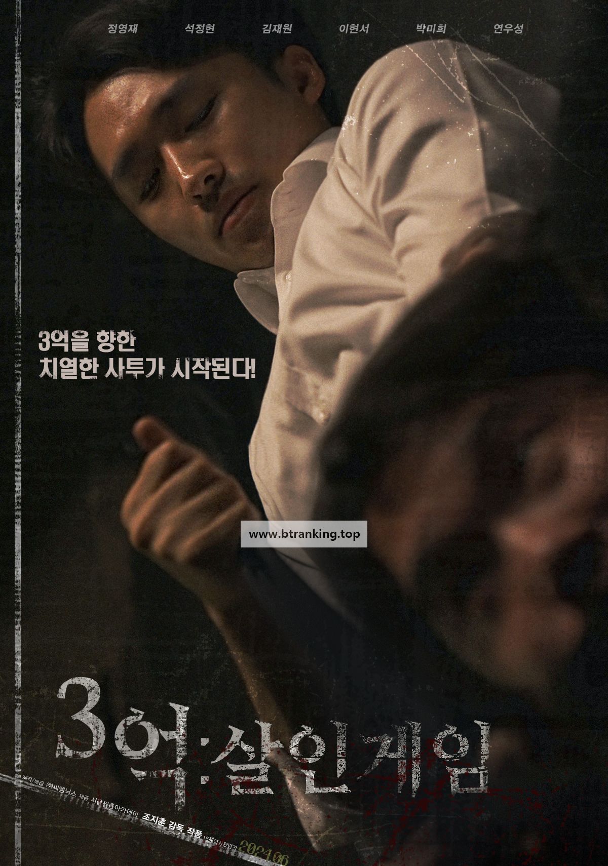 3억 살인게임 Three.Hundred.Million.2024.1080p.NAR.WEB-DL.AAC.H.264-GNom