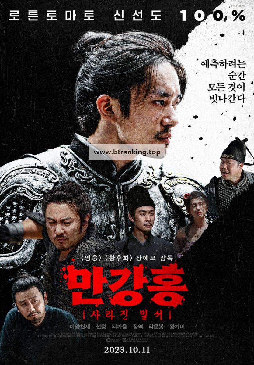 만강홍: 사라진 밀서 Full River Red 2023 BluRay 1080p Chinese BluRay HEVC x265 5.1 BONE