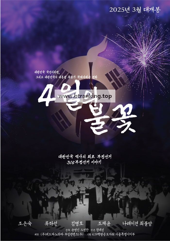 4월의 불꽃 ,2025.1080p.WEBRip.H264.AAC