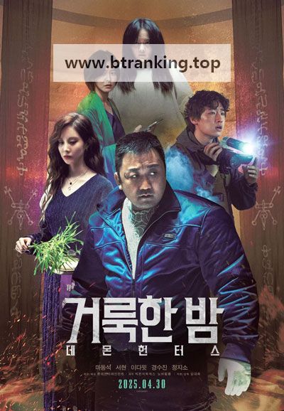 거룩한 밤 데몬 헌터스 Holy Night: Demon Hunters, 2025.1080p.WEBRip.H264.AAC