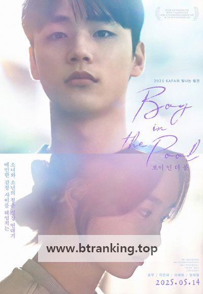 보이 인 더 풀 Boy in the Pool, 2025.1080p.WEBRip.H264.AAC