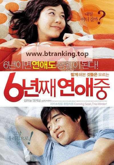 6년째 연애중 Lovers of Six Years, 2008.1080p.WEBRip.H264.AAC