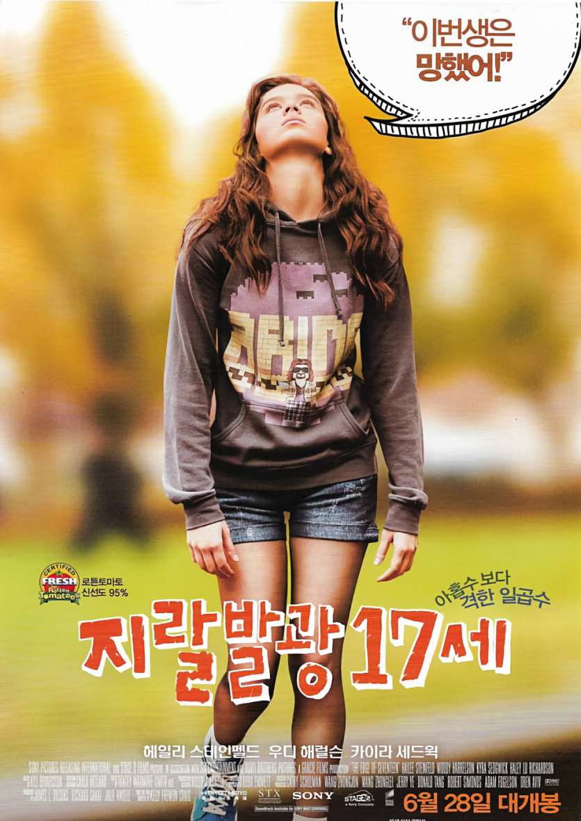 지.랄.발.광 17세 The Edge of Seventeen (2016) BDRip 1080p H.265 [Ukr, Eng][ExTerminus]