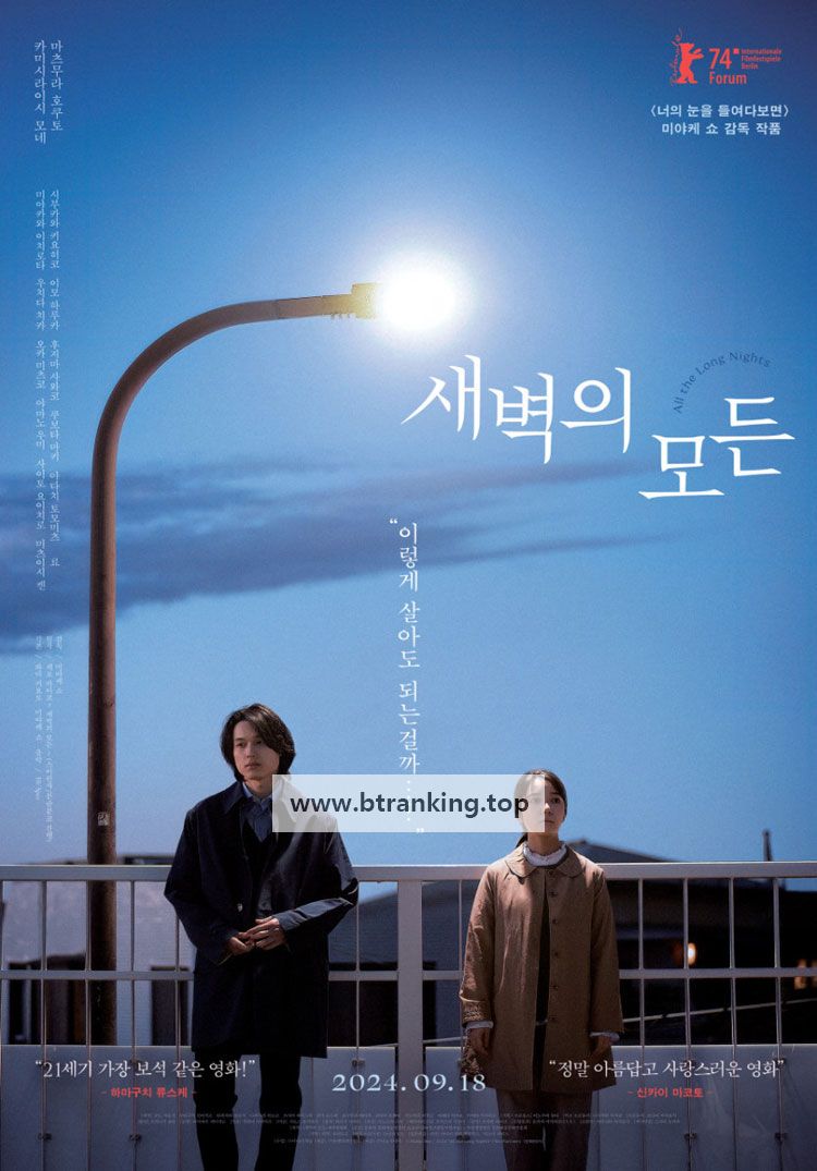 새벽의 모든 All.the.Long.Nights.2024.1080p.BluRay.x264.TrueHD.5.1-ParkHD