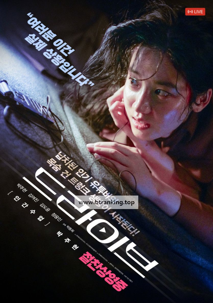 드라이브 Drive.2024.1080p.WEBRip.x264.AAC5.1-[YTS.MX]