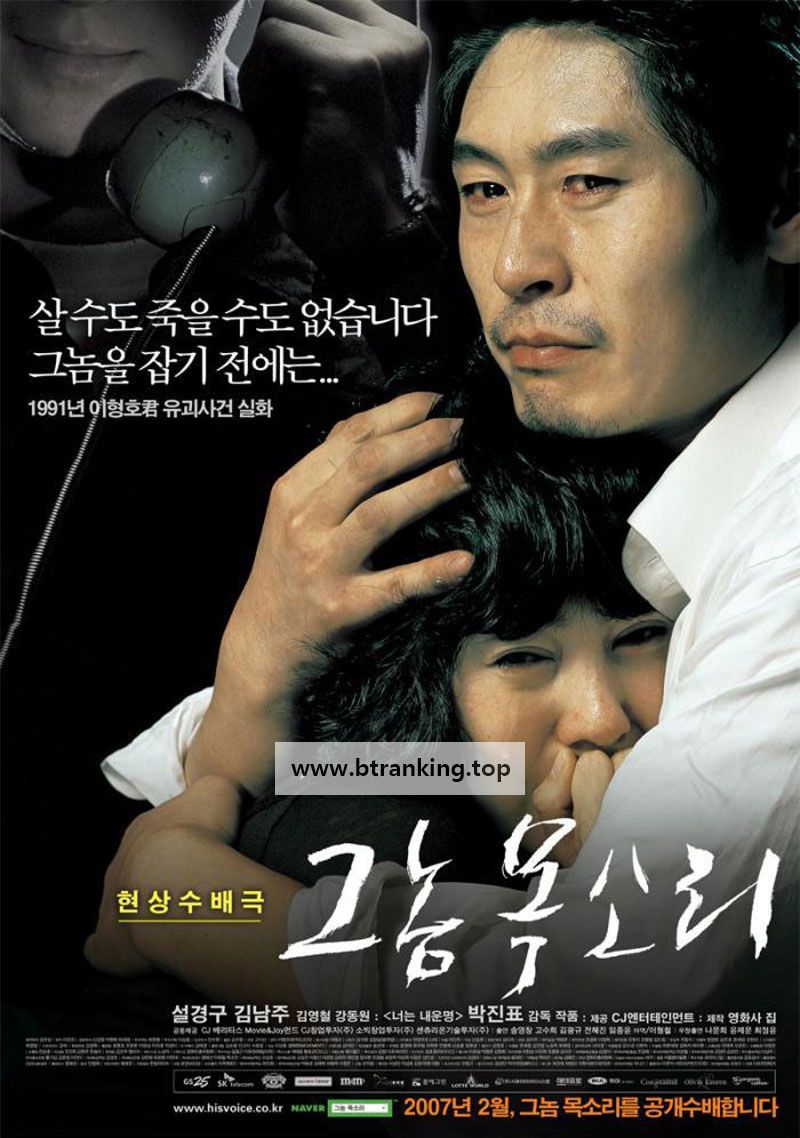 그놈 목소리 Voice of a Murderer, 2007.720p.KORSUB.WEBRip.H264.AAC