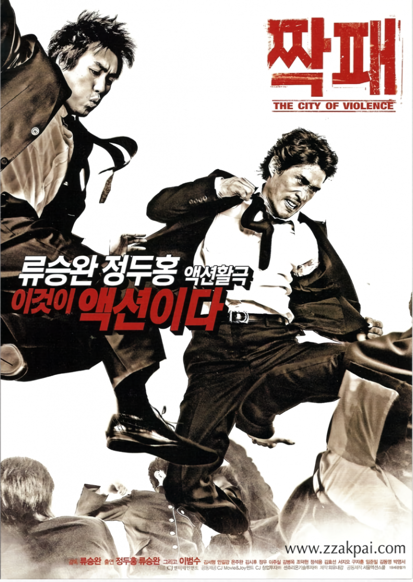 짝패 The.City.of.Violence.2006.1080p.BDREMUX-Kyle