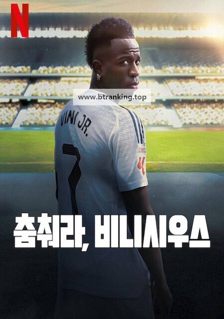 춤춰라, 비니시우스.Vini Jr. ,2025.1080p.KORSUB.WEBRip.H264.AAC