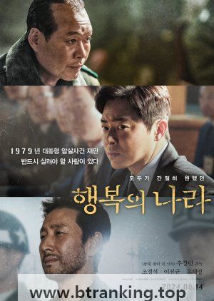 행복의 나라 Land of Happiness 2024 1080p Korean WEB-DL HEVC x265 BONE