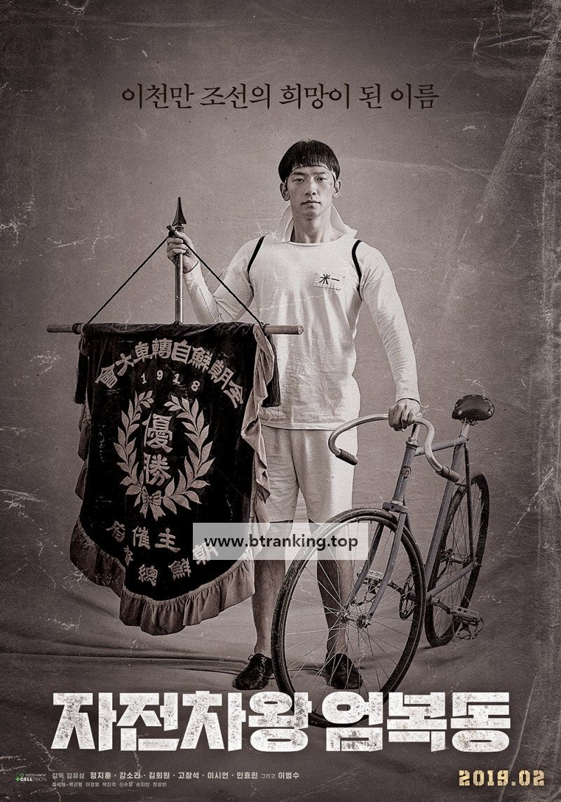 자전차왕 엄복동 Race to Freedom  Um Bok Dong, 2019.720p.WEBRip.H264.AAC