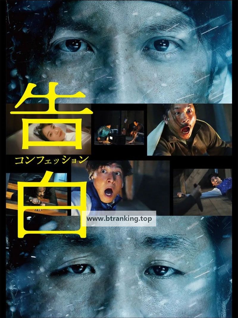 코쿠하쿠 고백 Kokuhaku Confession ,2024.1080p.KORSUB.WEBRip.H264.AAC