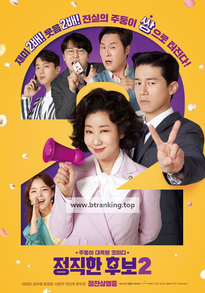 정직한 후보 2 Honest Candidate 2, 2022.1080p.WEBRip.H264.AAC