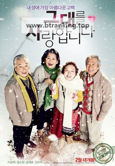 그대를 사랑합니다 I Love You, 2011.1080p.KORSUB.WEBRip.H264.AAC