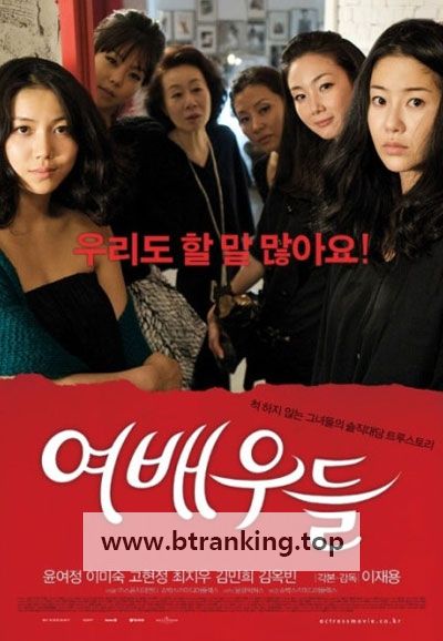 여배우들 Actresses, 2009.720p.WEBRip.H264.AAC