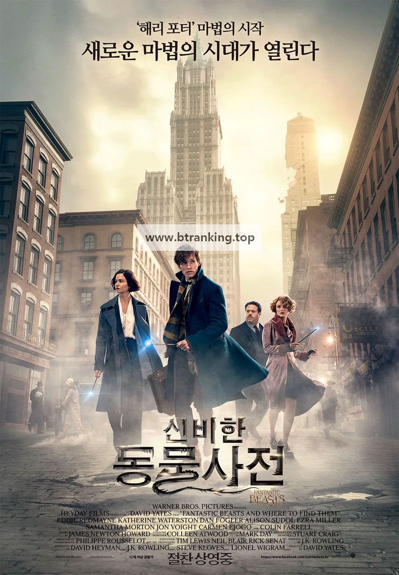 신비한 동물사전 (우리말 더빙) Fantastic Beasts and Where to Find Them, 2016.1080p.KORDUB.WEBRip.H264.AAC