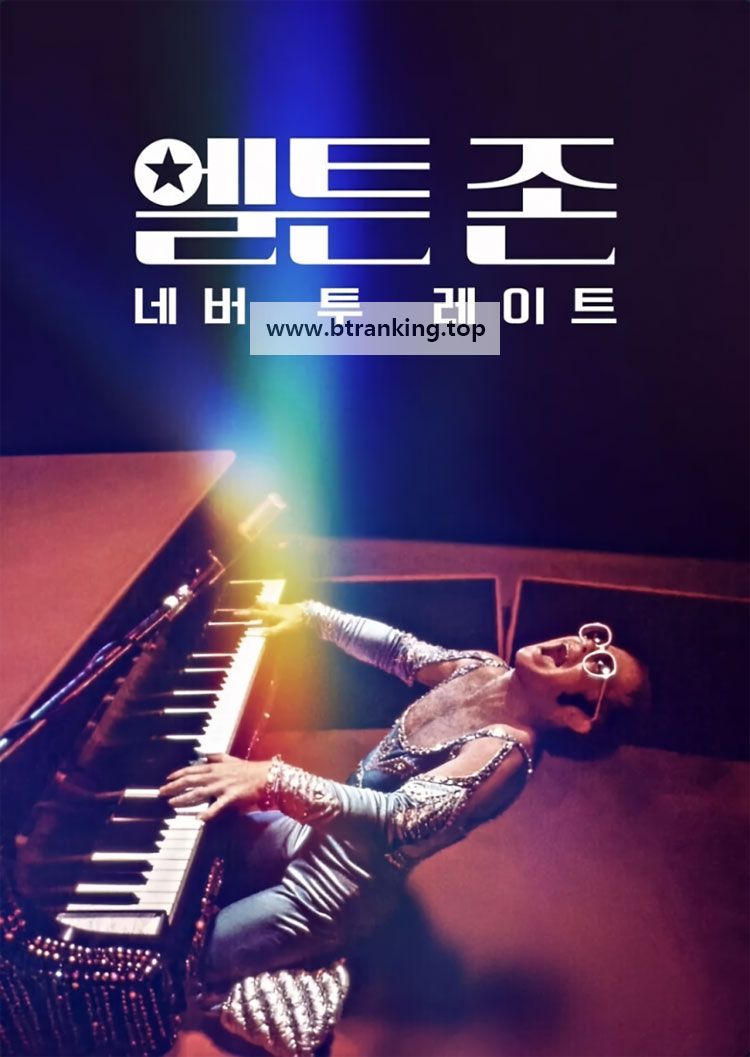 엘튼 존 네버 투 레이트 Elton.John.Never.Too.Late.2024.2160p.DSNP.WEB-DL.H265.HDR.DDP5.1-SONYHD