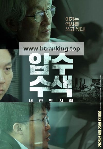 압수수색：내란의 시작.2025.1080p.WEBRip.H264.AAC