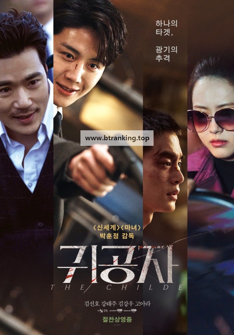 귀공자 The Childe, 2023.1080p.WEBRip.H264.AAC