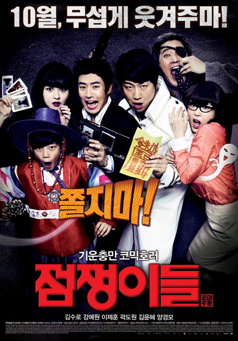 점쟁이들 Ghost Sweepers,2012.720p.HDRip.H264.AAC