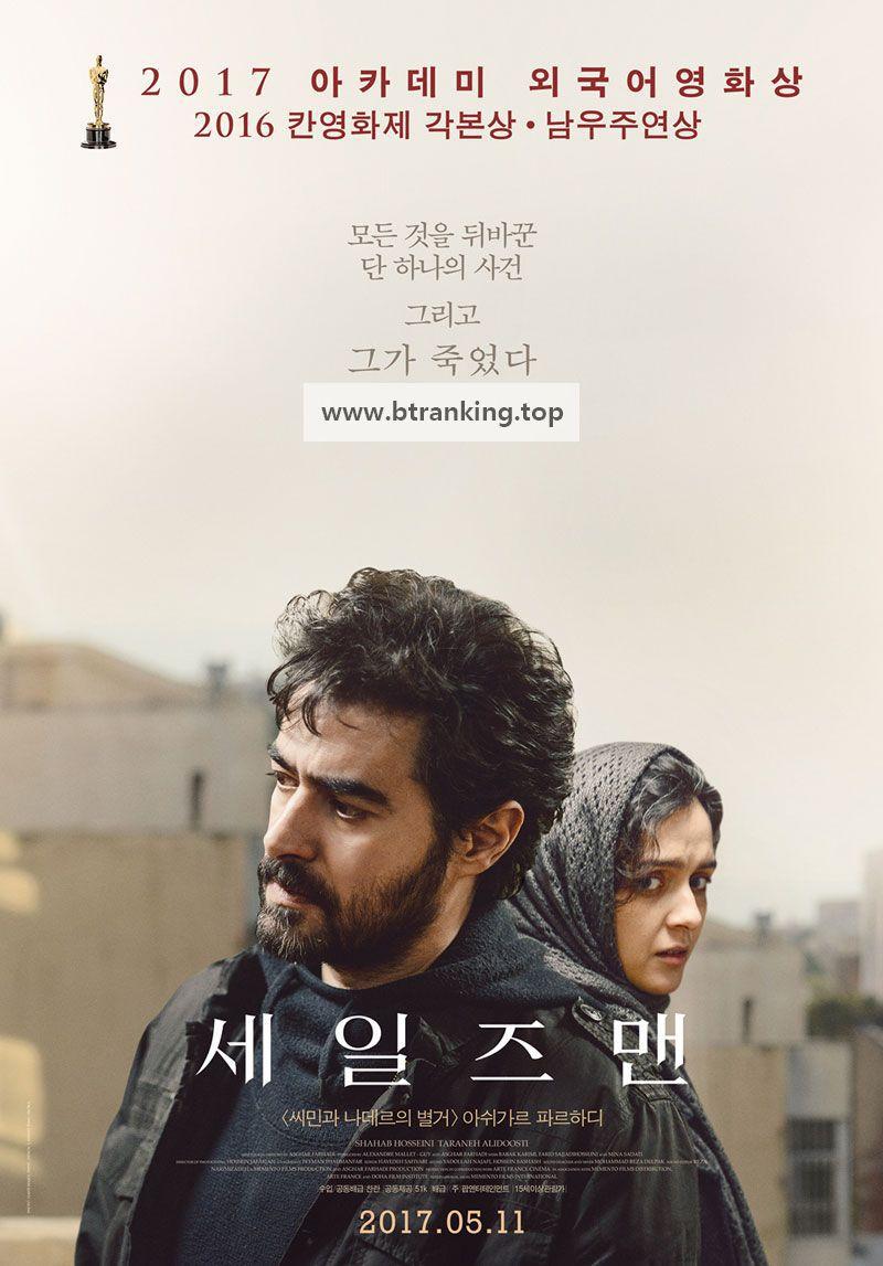 세일즈맨.The.Salesman.2016.1080p.BluRay.x264-RedBlade (아카데미 외국어 영화상)