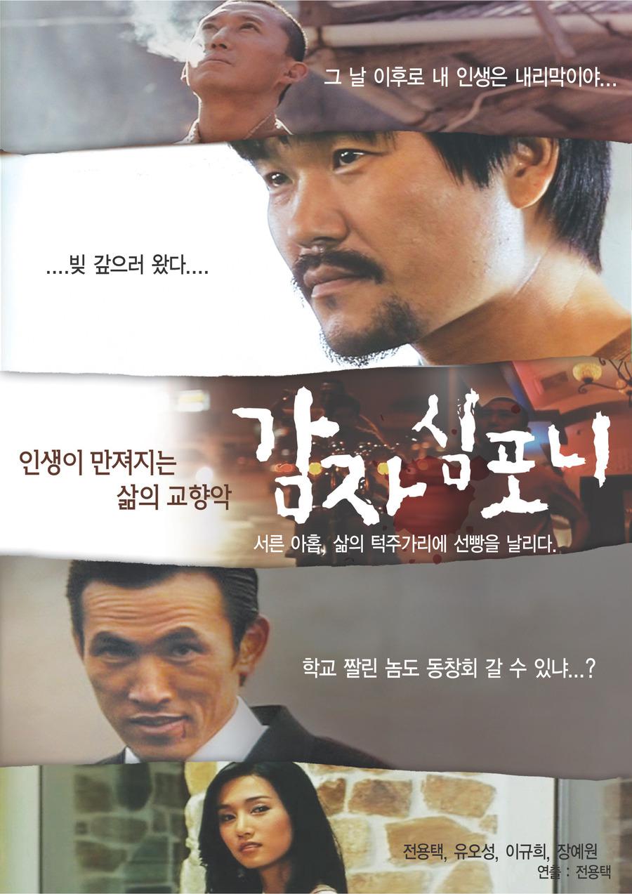 감자 심포니. Potato Symphony, (2008).1280 x 852p.XVID.Mpeg3.avi