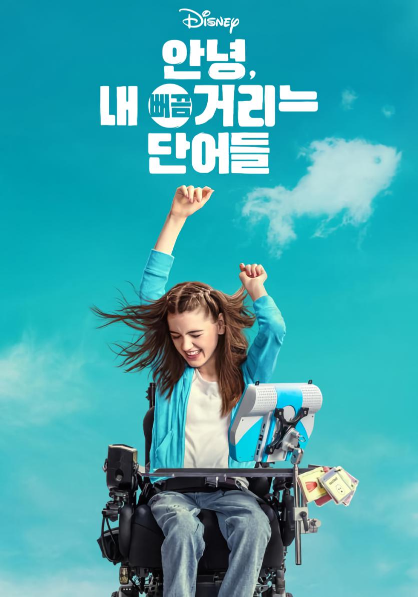 안녕, 내 뻐끔거리는 단어들 Out.of.My.Mind.2024.1080p.WEB.h264-DOLORES