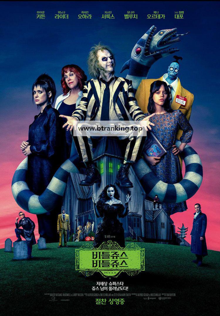 비틀쥬스 비틀쥬스 Beetlejuice Beetlejuice 2024 2160p Bluray x265 DDP+AtmosDuo-KiNGDOM