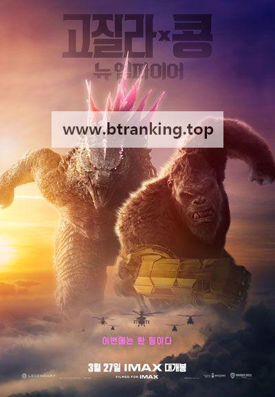 고질라 X 콩: 뉴 엠파이어 Godzilla.x.Kong.The.New.Empire.2024.2160p.HDR10Plus.WEBRip.6CH.x265.HEVC-PSA